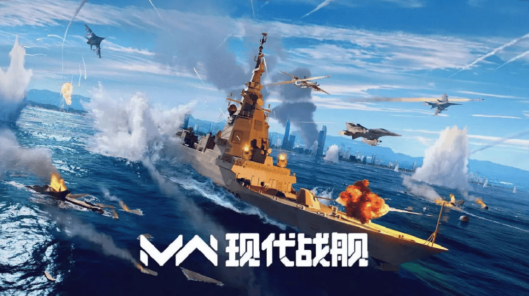 如何在现代战舰下载手机版现代战舰怎么下载正版最新版-第2张图片-太平洋在线下载