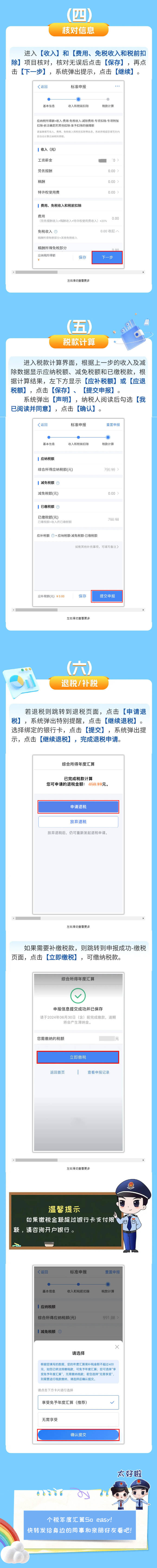 客户端报个税深圳自然人个税客户端