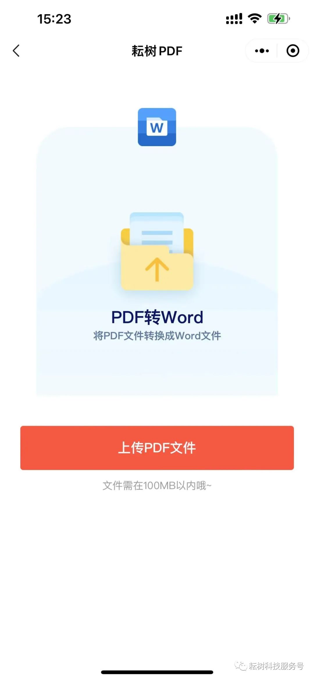 手机版pdf转word文档手机如何免费pdf转word文档
