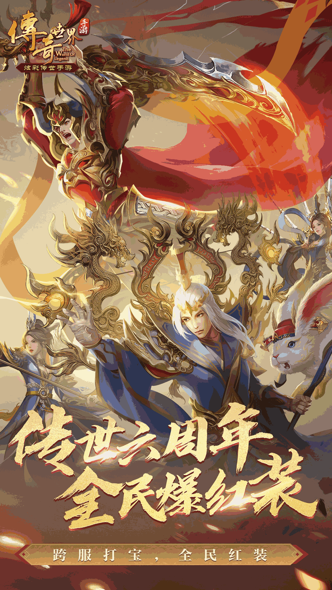传世手机版传世手游官网