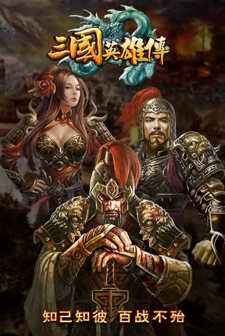 三国英雄传手机版三国冰河时代最新兑换码