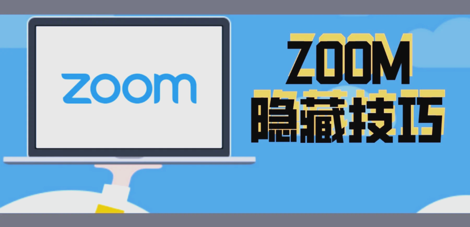 Zoom安卓版最新下载zoom视频会议软件免费-第2张图片-太平洋在线下载