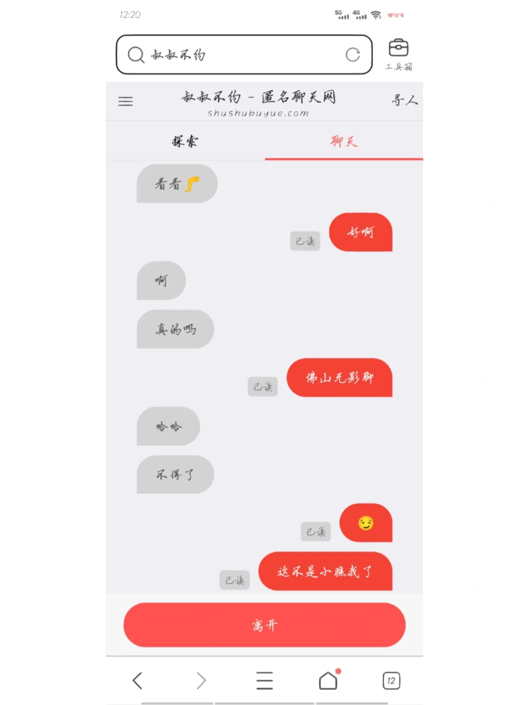 叔不约安卓版漂流瓶匿名聊天