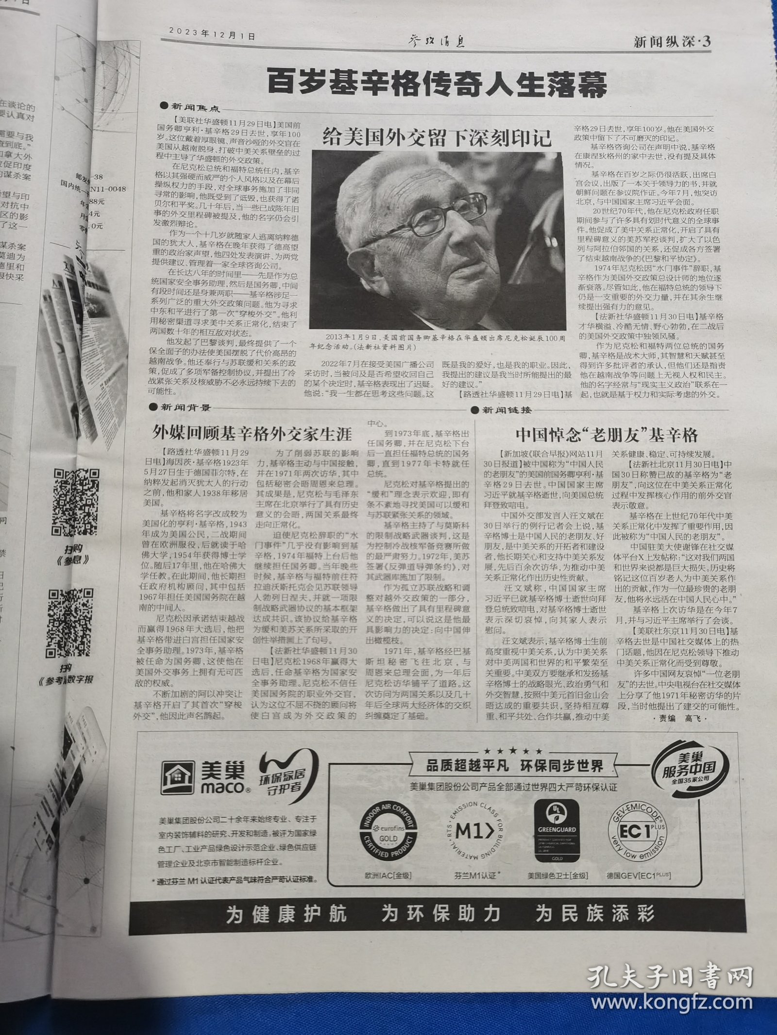 参考消息网手机版参考消息报纸今天在线阅读全文