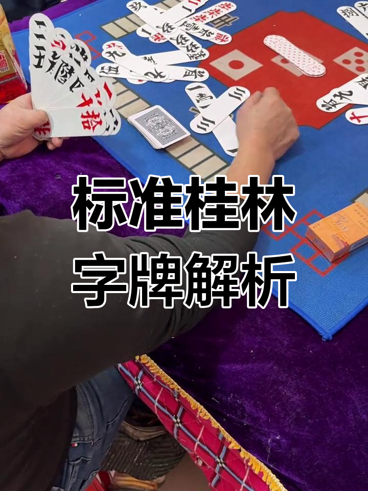 桂林字牌手机版下载正宗桂林字牌官方下载-第2张图片-太平洋在线下载