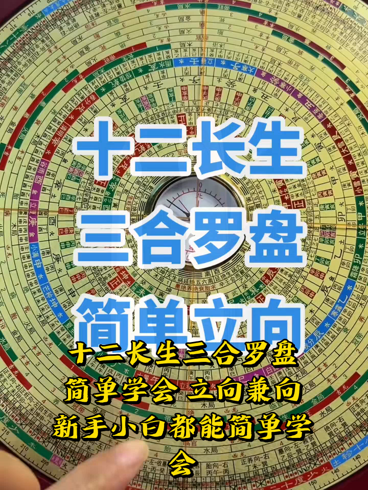 三合风水罗盘手机版安装风水罗盘三合盘至手机