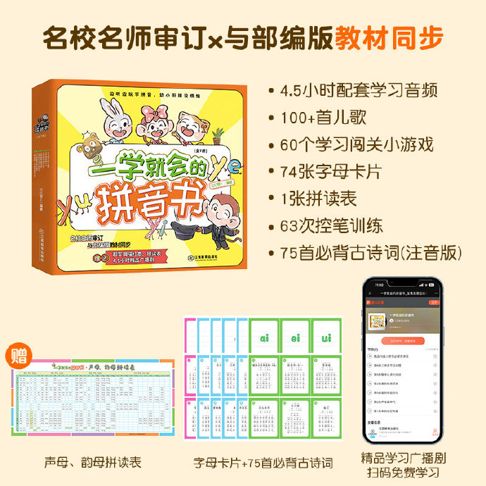 书声儿童识字苹果版ios识字软件哪个好而且免费-第2张图片-太平洋在线下载